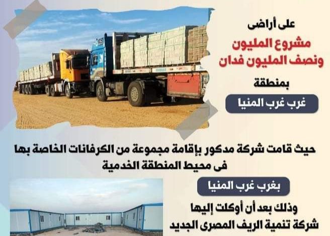 Photo of إقامة 3 محطات كهرباء بأراضي 1.5 مليون فدان بالمنيا