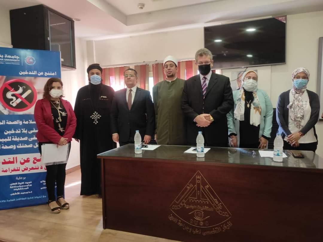 رئيس جامعة بنها: التدخين سبب جميع المشاكل الصحيه والنفسيه والسلوكيه للأفراد نظمت مستشفيات جامعة بنها اليوم الثلاثاء الموافق٢٠٢١/١١/٩ ندوة تعريفيه (اسبوعيه) ضمن سلسلة ندوات قادمه عن أضرار التدخين على الصحة العامه وأثار التدخين السلبى على المحيطين بالشخص المدخن، وتفعيل قانون مكافحة التدخين الصادر عن مجلس الوزراء وبتفعيل الغرامات على الأشخاص المدخنين داخل المنشأت الصحيه والحكوميه. وقد صرح الدكتور محمد الأشهب ان حملة القضاء والحد من التدخين داخل المنشأت الصحيه والحكوميه من المبادرات المهمه جدا اللى تتبنها الدوله لان التدخين سبب جميع المشاكل الصحيه والنفسيه والسلوكيه للأفراد وأيضا بيزيد من نسبة التلوث فى البيئه وأكد الدخاخني ان الرؤيا والرساله لمستشفيات جامعة بنها ليس الهدف منه السعى لتقديم خدمة طبيه فقط ولكن القدره على توفير بيئه صحيه أمنه لجميع المرضى والمترددين على مستشفياتها وعياداتها. ونسعى جاهدين لجعل المستشفى خاليه من التدخين مستشفى صديقة للبيئة. وجاء هذا بالتنسيق مع محافظة القليوبيه ووحدة الازمات والكوارث بالمستشفيات وتعتبر مستشفيات جامعة بنها من اول المستشفيات الجامعيه التى فعلت تلك المبادره فى محافظة القليوبيه. وحضر الندوة كلا من نجلاء الفرماوى مدير مكتب المبادرات الشبابيه وحقوق الإنسان، و ممثلين عن مديرية الصحه والأوقاف و الكنيسه القس دميان فايز ممثل عن الكنيسه، الشيخ محمد عبد الفتاح رئيس الإرشاد الدين بمديرية الأوقاف، محمد حسين كمال رئيس قسم الصدر بكلية طب جامعة بنها، الدكتور السيد أحمد مدير صحة البيئه والتدخين بمديرية الصحه، ودارت الندوه حول رأى الطب والدين فى التدخين ومخاطره على الصحة العامه. جديرا بالذكر ان وحدة الازمات والكوارث بمستشفيات جامعة بنها قد قامت على مدار الثلاث سنوات الماضيه بعقد سلسله من التدريبات للعاملين بالمستشفى عن طرق السلامه العامه ومكافحة الحريق و الإخلاء وكيفية التعامل مع الازمات. شملت اعضاء هيئة التمريض والعمال وأفراد الامن بإجمالى ١٤٩٧ متدرب فى حين انه خلال الفتره من يناير الى أكتوبر الماضى تم عقد ١٢٤ دورة تدريبية للعاملين بالمستشفى.