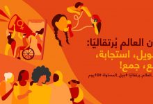 Photo of لون العالم برتقالي: الأمم المتحدة تحيي اليوم الدولي للقضاء على العنف ضد النساء