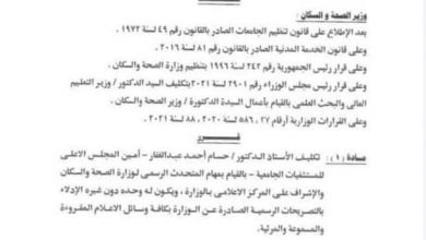 Photo of إقالة خالد مجاهد وتعيين حسام عبد الغفار متحدثًا رسميًا باسم وزارة الصحة