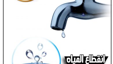 Photo of انقطاع المياة غدا الجمعة في 3 مناطق بمحافظة الجيزة
