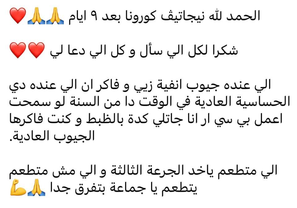 نشر الفنان شيكو، نتيجة مسحة كورونا عبر صفحته الشخصية على موقع التواصل الاجتماعي «فيس بوك» وعلق عليها قائلا: «الحمد لله نيجاتيڤ كورونا بعد 9 أيام، شكرا لكل اللي سأل وكل اللي دعا لي، اللي عنده جيوب أنفية زيي وفاكر إن اللي عنده دي الحساسية العادية في الوقت دا من السنة لو سمحت اعمل بي سي ار أنا جاتلي كده بالظبط وكنت فاكرها الجيوب العادية». وأضاف «اللي متطعم ياخد الجرعة الثالثة واللي مش متطعم يتطعم يا جماعة بتفرق جدا، الحمدلله». من المقرر أن يستكمل شيكو تصوير مسلسله الجديد اللعبة، ويشاركه البطولة كلًا من هشام ماجد، مي كساب، ميرنا جميل، محمد ثروت، أحمد فتحي، عارفة عبد الرسول، وسامي مغاوري، ومن تأليف فادي أبو السعود وأحمد والي، ومن إخراج معتز التوني، وجدير بالذكر أن الفنانة رانيا يوسف شاركت أبطال العمل في الجزء الثاني. وتدور أحداث مسلسل شيكو الجديد حول «وسيم ومازو» ويقوم بدورهما كل من شيكو وهشام ماجد، وهما الزميلان منذ صغرهما اللذان يتنافسان ضد بعضهما البعض في شكل مباراة مستمرة بينهما، وحينما يتقدم الثنائي في العمر وينتهي التنافس بينهما، يظهر شخص غامض يدفعهما للعودة لمنافسة بعضهما البعض من جديد.