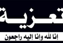 Photo of نبض العالم تنعي محمد عبد الحميد لوفاة زوجة عمه