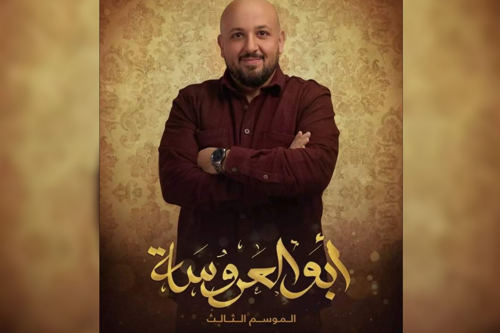 خاص الفنان محمد السعدني ل"نبض العالم"مفاجأة من العيار الثقيل ويكشف عنها لأول مرة كتبت : لميس مصطفي أعلن الفنان المبدع محمد السعدني عن ترشيحه لدور أبو العروسة3 قائلاً :" تم ترشيحي لمسلسل أبو العروسة عن طريق منتج العمل أستاذ إبراهيم حمودة هو اللي رشحني لدور مهند". وعن تحضيره لشخصية مهند في مسلسل ابو العروسة التي مازالت حتي الآن لها صدي كبير جداً علي جمهوره ومحبينه قائلاً : "أنا الفكرة كلها إن أنا طول عمري كنت مصنف كومديان وأنا كنت طول الوقت نفسي أخرج من التصنيف دا لأن أنا ضد التصنيف أنا مع فكرة أن الممثل يقدر يعمل كوميدي يقدر يعمل تراجيدي يقدر يعمل سايكو أكشن أياً كان وأنا طول عمري بحب الطريقة دي إن أنا ابقي متنوع علشان أنا قبل ما أمتع الجمهور أنا لازم ابقى بستمتع باللي أنا بعمله أجد متعة في فكرة التنوع". وتابع الفنان السعدني كلامه قائلاً :" حضرت لشخصية مهند فأنا حضرتك لشخصية مهند إن أنا خسيت جداً عن الأول أنا حلقت شعري زيرو تماماً ربيت ذقني قلعت النظارة تماما واقعدت أفكر إزاي شكل مهند دا ويبقي عامل إزاي والحمد لله توصلت للشكل اللي الناس شافت فيه مهند وهو ده الشكل اللي أنا اشتغلت عليه ودا قبل كده مكنش ده شكلي فأنا الشكل ده اشتغلت عليه بالذات لمهند". ويتحدث الفنان محمد السعدني أكثر عن الشخصية إذا استعان بأشخاص تتوافق مع نفس دوره بحيث تؤدي المشاهد بطريقة كويسة أم إذا كانت الشخصية موجودة بالفعل في واقع مجتمعنا قائلاً :" شخصية مهند بالفعل موجودة في مجتمعنا جداً وأنا قابلت وقعدت مع ناس كثير أوي نفس الشخصية دي فأنا استعنت بالفعل من الخبرة الحياتية ومن الذاكرة الحياتية اللي أنا مريت بيها والموضوع بالنسبالي لا مش حاجة غريبة دي حاجة موجودة في مجتمعنا كثير جداً وكانت بالنسبالي أسهل بكثير ". كشف الفنان المبدع محمد السعدني عن أجواء العمل في مسلسل أبو العروسة قائلاً :" مسلسل أبو العروسه من أقوى الحاجات اللي أنا عملتها في حياتي ومن أمتع الحاجات اللي أنا عملتها في حياتي لا أنا مبسوط جداً بالمسلسل والنهارده يعني نجاح كبير جداً أن مسلسل نعمل الجزء الأول منه 60 حلقة الجزء الثاني 60 حلقة الجزء الثالث 45 حلقة فأنا حاسس إن بقي في عشرة ما بينا وما بين الجمهور وعشرة ما بينا وما بين فريق العمل فلا مبسوط جداً طبعاً بالمسلسل وحاجة طبعاً تشرفني". وعن شعوره واحساسه بالتمثيل مع كوكبة من النجوم الكبار مثل سيد رجب وسوسن بدر قائلاً :" طبعاً مبسوط جداً إن أنا بمثل مع نجوم كبار وممثلين وزملاء كلهم فنانين أقوياء جداً بستمتع أكيد طبعاً إن أنا بشتغل مع سيد رجب وسوسن بدر طبعاً مش عايز انسى حد بس أنا مستمتع جداً مع كل فريق العمل اللي أنا اشتغلت معاه سواء قدام الكاميرا أو سواء وراء الكاميرا كلهم ناس محترفين وناس أنا استفدت منهم واتبسطت جداً بجد بالعمل معاهم طبعاً". وحصرياً لأول مرة يصرح الفنان محمد السعدني عن فيلم قادم بعد أخر فيلم له يوم العرض سنة 2019 يعود للسينما من جديد. صرح الفنان قائلاً :" أما بالنسبة للأعمال القادمة أنا بعمل فيلم سينما إنتاج الأستاذ محمد السبكي وندي السبكي ورامي السبكي وإخراج أستاذ وائل إحسان ومدير التصوير نظار شاكر بطولة الأستاذ محمود حميدة الفيلم بعنوان" ماطرح ما تروح" فهذا العمل اللي أنا فيه بيتم تصويره دلوقتي دا عملي القادم إن شاء الله". يذكر أن آخر عمل قام به الفنان محمد السعدني الحكاية الرابعة" لاسحر ولا شعوذة" من حكايات مسلسل" حلاوة الدنيا سكر". ويشارك في بطولتها محمد كيلاني، ليلي عز العرب، چينا سليم، ياسمين رحمي، محمد السعدني، بسنت النبراوي. المسلسل من إخراج خالد الحلفاوى، ويكتبه 8 مؤلفين، هم إياد صالح، ضياء محمد، أحمد حسن، هشام إسماعيل، هند فايد، محمد جلال، إيهاب بليبل، وأيمن الشايب.