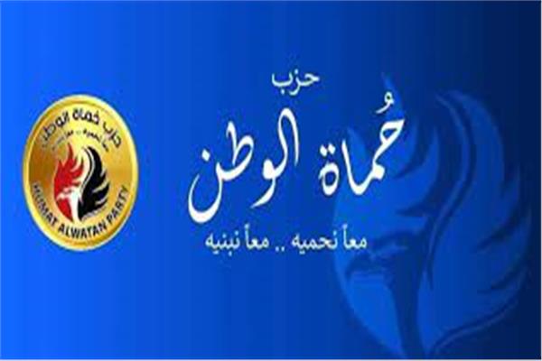 الهام السيد بنها يفتتح قيادات حزب "حماة الوطن" غداً الاثنين؛ مقرا جديدا لفروع أمانات الحزب بمدينة العبور بمحافظة القليوبية، ليضاف هذا المقرالى فروع الأمانات الرئيسية بالقليوبية وذلك فى إطار توسع الحزب بإنشاء مقرات فى كل مدن ومراكز محافظات مصر بهدف زيادة الأعضاء المنتمين إليه. كما يفتتح قيادات الحزب مركز الأمل 4 بمدينة العبور لتدريب السيدات على الأعمال اليدوية وذلك بدون أى مقابل وسيتم من خلال هذا المركز توفير فرص عمل للمتميزات منهن وتسويق المنتجات التى ينتجها المركز فى جميع محافظات الجمهورية. وقال الدكتور أحمد يوسف رزق الأمين العام للحزب بالقليويبة، أن هذا المركز يخدم مشروع إسكان المحروسة "1" بالنهضة التابعة لمدينة السلام المخصص لخدمة سكان المناطق العشوائية غير الأمنة. وسوف يشهد حفل الافتتاح اللواء طارق نصير الأمين العام للحزب ووكيل لجنة الامن القومى بمجلس الشيوخ، والدكتور أحمد العطيفي أمين التنظيم بالحزب والنائبة الدكتورة راندا مصطفى وكيل لجنة التعليم والبحث العلمى والاتصالات وتكنولوجيا المعلومات بمجلس الشيوخ أمينة المرأة بحزب حماة الوطن وجميع قيادات الحزب بالقليوبية. وأضاف الدكتور أحمد يوسف أن حزب حماة الوطن تحت قيادة الفريق جلال الهريدي رئيس الحزب سيجدد خلال هذا الاحتفال التهنئة للإخوة الاقباط بعيد الميلاد المجيد والتأكيد على أن المصريين جميعا نسيج واحد وأن الحزب هو حزب كل المصريين. وأشار إلى أننا نسعى لأن يكون شعار حزب لكل المصريين حقيقة على أرض الواقع وذلك من خلال مشاركة جميع اطياف المجتمع والوصول الى جميع أطراف كل قرية، لافتا الى أن ايديولوجية الحزب تركز على تحقيق العدالة الاجتماعية لكل المواطنين والتعرف على مشاكلهم ووضع حلول غير تقليدية لها، قائلا نسعى لأن يكون حماة الوطن هو حزب الأغلبية يضم كوادرمؤهلة سياسيا سواء من الشباب أوالشيوخ. وأعلن اللواء عبدالعليم بركة مساعد الأمين العام للحزب و أمين التنظيم بالقليوبية انتهاء أمانة القليوبية من تشكيل الامانات الفرعية بجميع مراكز ومدن المحافظة، مشيرا الى أن أهم أهداف الحزب هو النهوض بالمواطن المصرى وتحسين أحواله وأيضا الوصول للحكم من خلال المشاركة الفعالة فى المؤسسات الانتخابية والمجالس النيابية مثل مجلسى النواب والشيوخ بالاضافة الى المجالس المحلية، مضيفاً أن ذلك يتم على أرض الواقع من خلال اختيار أفضل العناصر وإعداد كوادر سياسية مؤهلة للوصول الى المجالس النيابية. قال أن نسعى لتنمية وزيادة العضوية فى الوحدات الحزبية بالقرى والنجوع باعتبارها منارة الحزب لحصر شكاوى المواطن البسيط و العمل على حلها و أيضا الاهتمام بالمرأة وذوى الهمم وتمكينهم ودمجهم فى المجتمع والتخفيف عنهم والاستفادة من طاقتهم . وقالت المهندسة دينا النجار أمينه المرأة بحزب حماة الوطن أنه سيتم على هامش الاحتفال بافتتاح أمانة الحزب بالعبور افتتاح مركز الأمل 4 بمدينة العبور لتدريب الفتيات والسيدات على المهن والاعمال اليدوية وذلك بدون أى مقابل وسيتم من خلال هذا المركز توفير فرص عمل للمتميزات منهن وتسويق المنتجات التى تنتجها السيدات العاملة بالمركز فى جميع محافظات الجمهورية، مشيرة الى أن الهدف من انشاء المركز هو خدمة المرأة المعيلة. يشارك فى الافتتاح اللواء عبدالعليم بركة مساعد الأمين العام للحزب و أمين التنظيم بالقليوبية، ووائل منير الامين المساعد للحزب و أمين شئون العضوية، والدكتور مصطفى رزق الامين المساعد للحزب وأمين التواصل الشعبى والجماهيرى، والدكتور عواد أحمد الامين المساعد للحزب وأمين المجالس الشعبية والمحلية، والدكتور عادل العطار آمين السياسات، والدكتور أحمد نجيب أمين الشياب، والدكتور أحمد الديرى أمين السياحة والاثار، والمهندسة دينا النجار أمينة المرأة، ومصطفي شداد امين التعليم، وأعضاء هيئة مكتب والأمانات النوعية على مستوى المحافظة والمهندس عمرو نجيب أمين الحزب بمدينة العبور.