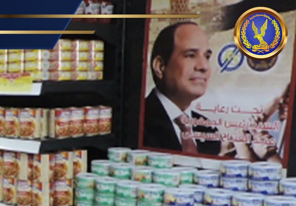 إنطلقت فعاليات المرحلة الـ 21 من مبادرة كلنا واحد للمشاركة تحت رعاية رئيس الجمهورية وبمناسبة الإحتفال بالذكرى الـ70 لعيد الشرطة فى توفير كافة مستلزمات الأسرة من (سلع غذائية "إستراتيجية ، أساسية" – سلع معمرة وأدوات منزلية – ملابس – مفروشات - أدوات كهربائية – مستلزمات إضاءة – مستلزمات طبية للوقاية من فيروس كورونا) بجودة عالية وأسعار مخفضة عن مثيلاتها بالأسواق بنسبة تتراوح ما بين 25% إلى 60%، وذلك بالمنافذ والسرادقات الموضحة على الموقع الرسمى لوزارة الداخلية (moi.gov.eg) ، مع مراعاة كافة الإجراءات الإحترازية المتبعة للوقاية من فيروس "كورونا المستجد". مديرية أمن الإسكندرية مديرية أمن البحيرة مديرية أمن الفيوم مديرية أمن الأقصر مديرية أمن جنوب سيناء مديرية أمن أسوان مديرية أمن الإسماعيلية مديرية أمن البحر الأحمر مديرية أمن الجيزة مديرية أمن الغربية مديرية أمن القليوبية مديرية أمن المنوفية مديرية أمن المنيا مديرية أمن الوادى الجديد مديرية أمن بنى سويف مديرية أمن دمياط مديرية أمن سوهاج يأتى ذلك إتساقاً مع سياسة الدولة المصرية الهادفة إلى تقديم كافة أوجه الدعم للمواطنين وحرص وزارة الداخلية على تبنى المبادرات المجتمعية التى تستهدف تخفيف الأعباء عن أبناء الشعب المصرى.