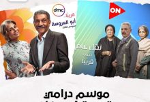 Photo of عاجل.. “المتحدة للخدمات الإعلامية” تعلن مواعيد انطلاق مسلسلي “أبو العروسة 3” و”نقل عام