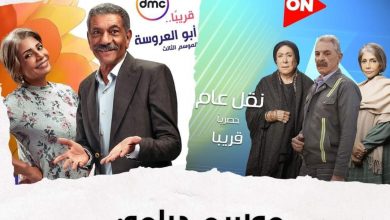 Photo of عاجل.. “المتحدة للخدمات الإعلامية” تعلن مواعيد انطلاق مسلسلي “أبو العروسة 3” و”نقل عام