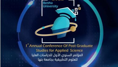 Photo of في مجال العلوم التطبيقية .. جامعة بنها تنظم المؤتمر السنوي الأول لطلاب الدراسات العليا