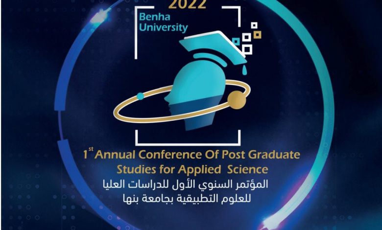 Photo of في مجال العلوم التطبيقية .. جامعة بنها تنظم المؤتمر السنوي الأول لطلاب الدراسات العليا