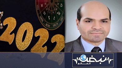 Photo of العالم المتناحر الي الهاوية.. الفلكي رضا العربي ينشر اخطر توقعات 2022