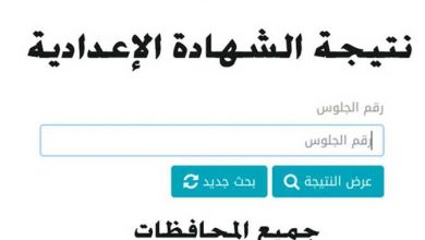 Photo of الآن.. رابط نتيجة الشهادة الإعدادية محافظة القليوبية وجميع المحافظات 2022
