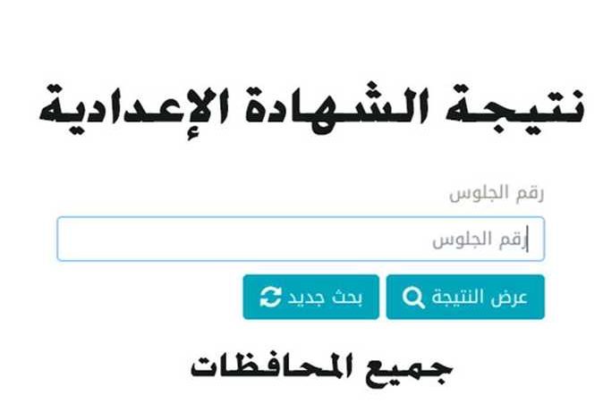 Photo of الآن.. رابط نتيجة الشهادة الإعدادية محافظة القليوبية وجميع المحافظات 2022