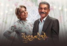 Photo of مناقشة صادمة بسبب الهجرة غير الشرعية…تفاصيل الحلقة 9 من مسلسل أبو العروسة