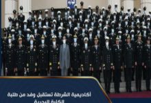 Photo of بالصور..أكاديمية الشرطة تستقبل وفدا من طلبة الكلية البحرية