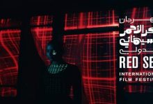 Photo of 1ديسمبر..موعد مهرجان البحر الأحمر السينمائي الدولي في دورته الثانية