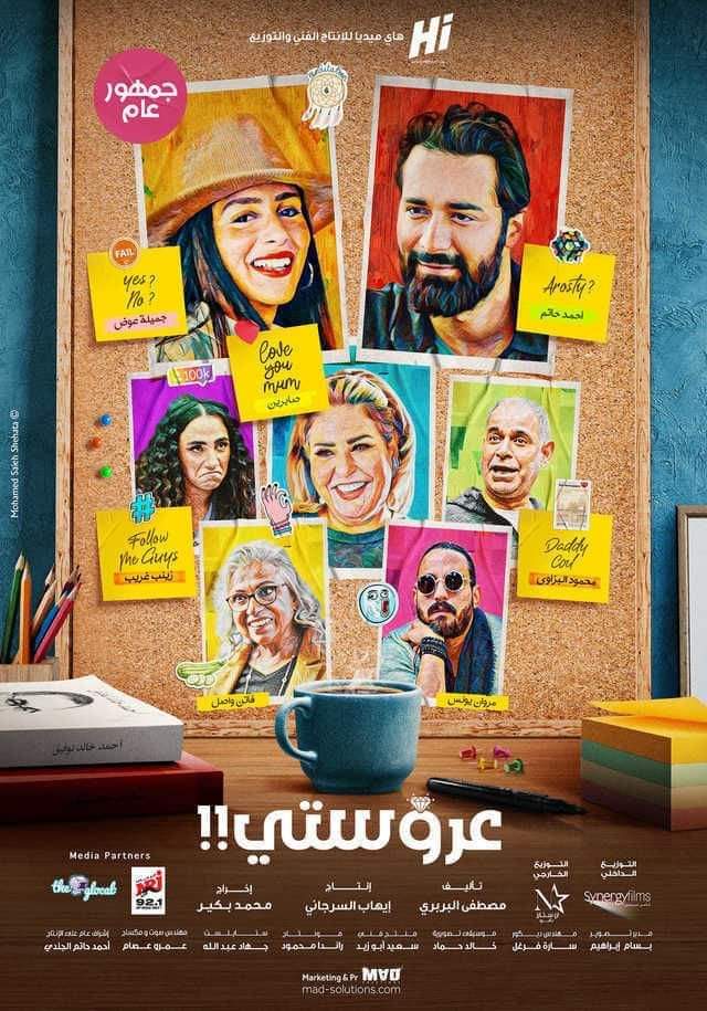 فيلم "عروستي" حصريا ولأول مرة الليلة على ART كتبت لميس مصطفي تعرض قناة أفلام 1 ART الليلة في تمام الساعة الثامنة مساءحصريا ولأول مرة فيلم "عروستي" بطولة أحمد حاتم، جميلة عوض، صابرين ومحمود البزاوي، تأليف مصطفى البربري وإخراج محمد بكير. تدور أحداث الفيلم حول مغامرة تجمع شاب وفتاة في إطار من الكوميديا الاجتماعية، ويطرح الفيلم العديد من الأسئلة المختلفة حول الفرق بين الزواج التقليدي والزواج عن حب. الفيلم يعاد عرضه غدا الاثنين الساعة ١:٣٠ ظهرا، ويوم الثلاثاء الساعة ١٢:٣٠ بعد منتصف الليل.