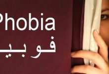 Photo of 7 من أغرب أنواع الفوبيا… منها فوبيا الحب