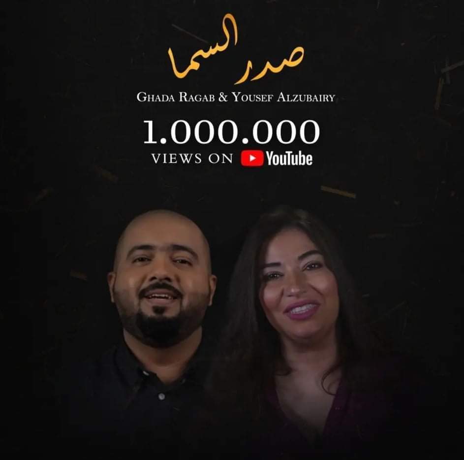 كشفت الفنانة غادة رجب عن أغنيتها الجديدة "صدر السما". جاء ذلك بتعاونها مع الشاعر السعودي مرهف الإحساس بدر بن شايق والملحن السعودي الفنان السعودي عبد الله عبود وتوزيع الأستاذ الرائع ياسر مجد من مصر والعمل دويتو مع الفنان السعودي من أجمل الأصوات التي سمعتها يوسف الزبيري. عبرت عن سعادتها علي صفحتها الشخصية علي موقع الانستغرام بنشر البوستر الخاص بالأغنية"صدر السما". ووجهت رساله لجمهورها بعد نجاح الأغنية "صدر السما" الحمد لله شكراً ليكم. شاركت الفنانة غادة رجب جمهورها بصور من كواليس تسجيل أحدث أغنيتها "صدر السما". علقت الفنانة غادة رجب من كواليس تسجيل أحدث أغنياتي #صدر_ السما مع الموزع المبدع #ياسر_ماجد ومهندس الصوت الرائع #ياسر_حسن الأغنية كلمات #بدر_بن_شايق ألحان #عبدالله_عبود بالاشتراك مع الفنان #يوسف_الزبيري". يذكر أن ديو الفنانة غادة رجب مع يوسف الزبيري حقق أعلى المشاهدات. وصلت أغنية" صدر السما" إلى 1 مليون مشاهدة ومازال في زيادة على اليوتيوب.
