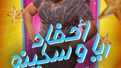 Photo of تكشف الفنانة زينب العبد عن دورها في مسرحية أحفاد ريا وسكينة 