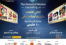 Photo of حفل جديد ” صوت السينما ” مع مدحت صالح وريهام عبد الحكيم بالتعاون بين MBC وشركة RMC