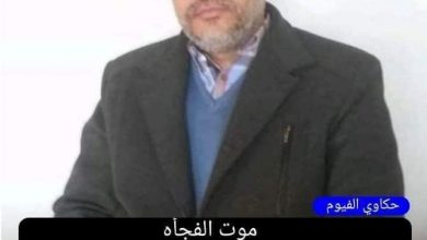 Photo of وفاة مدرس أمام تلاميذه أثناء شرحه الدرس بالغربية إثر أزمة قلبية مفاجئة