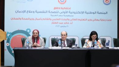 Photo of الصحة: إطلاق أول منصة لخدمات الصحة النفسية وعلاج الإدمان في إقليم شرق المتوسط