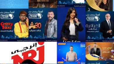 Photo of قائمة بأهم البرامج المقالب والمسابقات والهارد توك والرياضية في رمضان