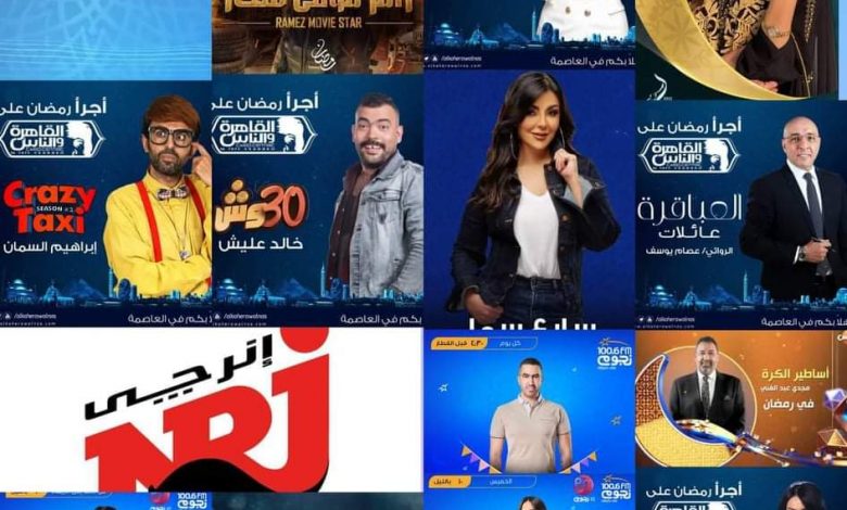Photo of قائمة بأهم البرامج المقالب والمسابقات والهارد توك والرياضية في رمضان