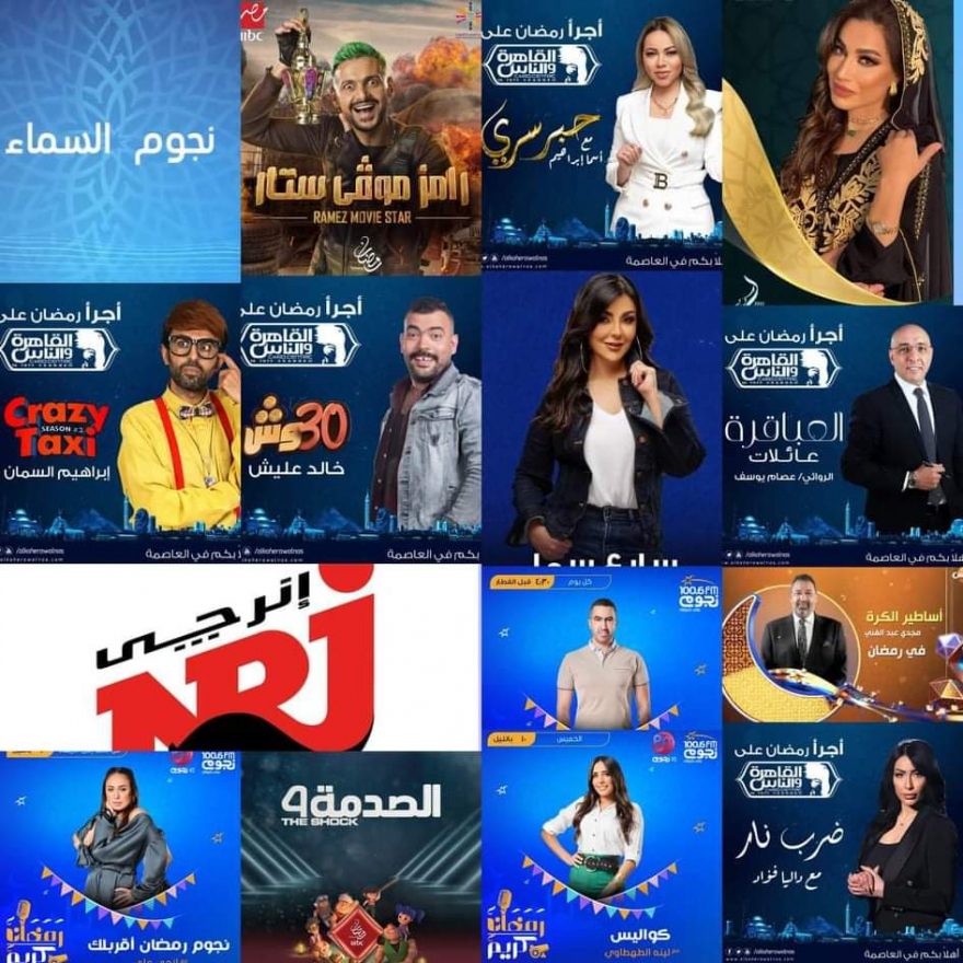 رصدت "جريدة نبض العالم" أبرز البرامج الترفيهية، والفنية والمقالب، والهارد توك، والرياضية، والمسابقات، المقرر عرضها في شهر رمضان على مختلف القنوات والإذاعات، على سبيل المثال وليس الحصر ،وفيما يلي ملخص بها: - برنامج"نجوم السما" (ترفيهي) على ON والأولى المصرية. - برنامج "رامز موفي ستار" مع رامز جلال (مقالب) على MBC مصر. - برنامج "العرافة" مع بسمة وهبة (الهارد توك) على قناة المحور. - برنامج"حبر سري" مع أسما إبراهيم (الهارد توك)على القاهرة والناس. - برنامج "سابع سما" مع راغدة شلهوب (الهارد توك) على النهار. - برنامج" مقلباظ" (مقالب) على النهار. - برنامج" البريمو" (رياضي) على TEN. - برنامج"30 وش مع خالد عليش (مقالب) على القاهرة والناس. - برنامج "كريزي تاكسي" مع إبراهيم السمان (مقالب) على القاهرة والناس. - برنامج "العباقرة عائلات" مع عصام يوسف (مسابقات) على القاهرة والناس. - برنامج "جون مشترك" مع كريم خطاب (رياضي) على نجوم Fm. - برنامج"الصدمة4" مع كريم كوجاك على MBC. - برنامج "ضرب نار" مع داليا فؤاد (ترفيهي) على القاهرة والناس. - برنامج "كورة ع السريع" مع محمد طارق أضا ومحمد عبد الوهاب هوبا (رياضي) على راديو NRJ. - برنامج "كأس انرجي" مع أضا( فني) على راديو NRj. - برنامج"اتنين اتنين" مع إيناس الشواف (فني) على راديو NRj. - برنامج "كواليس" تقديم لينا الطهطاوي (فني) على نجوم FM . - برنامج "رمضان أقربلك" مع انجي علي (فني) على راديو نجوم FM.
