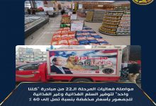 Photo of اقبال مكثف على منافذ مبادرة “كلنا واحد” للسلع المخفضة