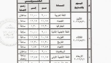 Photo of بيان صادر عن وزارة التربية والتعليم