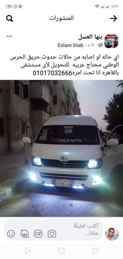 مواطن ببنها يتطوع بنقل الحالات المصابة بحريق الحرس الوطني بسيارته الخاصة للمستشفيات شهد محيط حريق منطقة الحرس الوطني ببنها تواجدا مكثفا من مواطنى بنها معلنين تضامنهم مع الأسر المنكوبة في الحريق . وأعلن عدد من المواطنين استعدادهم لتقديم الدعم لهم . وأعلن المواطن اسلام دياب عبر صفحات السويشال ميديا أنه جاهز لنقل اى حالات مصابة لمستشفيات القاهرة أو اى محافظة بسيارته الأجرة الخاصة به معبرا بقوله الناس لبعضها وكلنا واحد ومصيبتنا واحدة فيما قال الدكتور عمرو الدخاخنى المدير التنفيذي لمستشفيات جامعة بنها أنه تم رفع حالة الطوارئ القصوى بالمستشفيات الجامعية ببنها بتعليمات من الدكتور جمال سوسه رئيس جامعة بنها والدكتور محمد الاشهب عميد كلية الطب ورئيس مجلس إدارة المستشفيات الجامعية ‏فور العلم بالحادث وتم اصدار التعليمات برفع درجه الاستعداد القصوى لكافه الاطقم الطبيه والتمريض والفنيين والعاملين‏ لاستقبال اى حالات والتعامل الفورى معها . مشيرا إلى أنه تم استقبال حاله واحده حتي الان والوضع مستقر وجاري عمل اللازم له. فيما أعلن الدكتور ابراهيم راجح مدير إدارة الأزمات والكوارث بجامعة بنها أنه تم رفع درجة الاستعداد القصوى للتعامل الفورى مع الحادث وتداعياته تنفيذا لتوجيهات الدكتور جمال سوسه رئيس جامعة بنها . مؤكدا أن إدارة الأزمات والكوارث وكافة الأجهزة بجامعة بنها جاهزة للتعامل الفورى مع الحادث والتنسيق مع المستشفيات الجامعية لاستقبال الحالات المصابة وتقديم الدعم الطبي لها . كان قد أصيب ٤ أشخاص فى حريق شب في ٤ منازل بالحرس الوطني،وتم نقل حالتين لمستشفى بنها التعليمى وحالة لمستشفى بنها الجامعى وتم تحويل حالة لمستشفى شبين الكوم،وتم فصل الكهرباء والغاز عن المنطقه،حيث نشب حريق هائل فى ٤ منازل بالحرس الوطني في مدينة بنها،التابعة لمحافظة القليوبية. تلقى اللواء غالب مصطفى مدير أمن القليوبية إخطارا من مأمور بنشوب حريق هائل فى ٤ منازل بالحرس الوطني وتم الدفع بعدد من سيارات الحماية المدنية لمحاولة السيطرة علي الحريق ومنع امتداده لباقى المنازل المجاورة. وجارى تحرير محضر بالواقعة،والعرض على النيابة العامة لتتوالى التحقيق وحصر حجم الخسائر