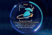 Photo of 7 مايو ..انطلاق فاعليات المؤتمر السنوي الاول لطلاب الدراسات العليا في مجال العلوم التطبيقية