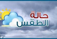 Photo of طقس الأحد حار نهارا لطيف ليلا على أغلب الأنحاء والعظمى بالقاهرة 31