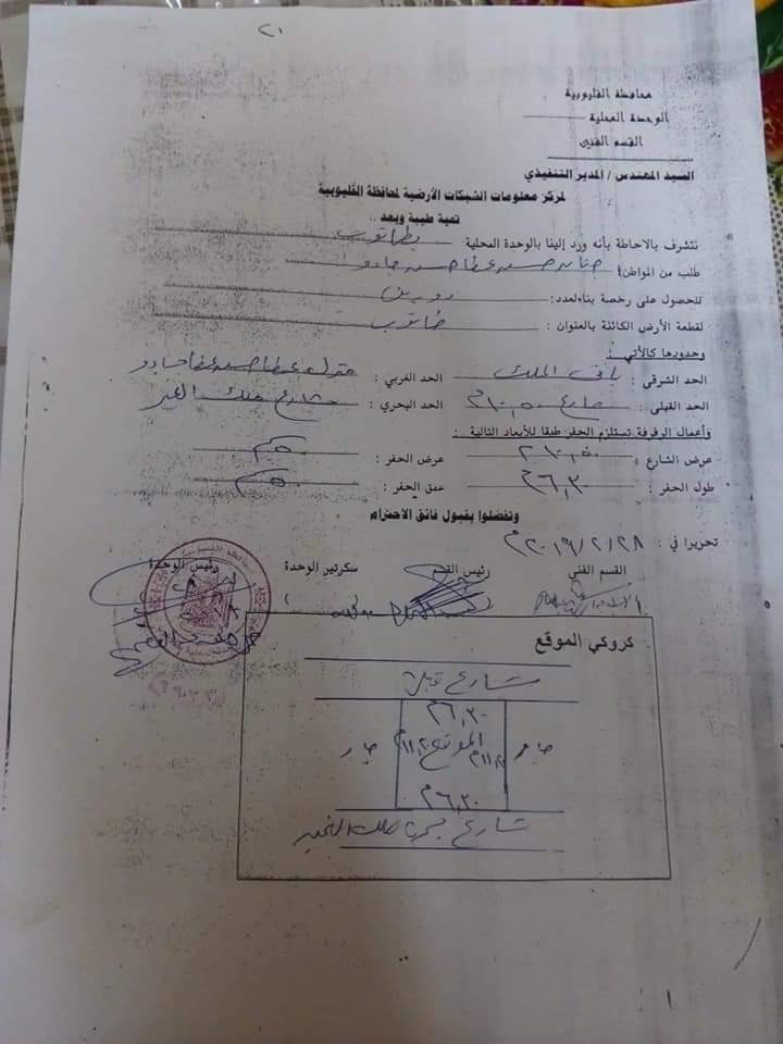 كتب: السيد يوسف في استغاثة عاجلة طالب "مواطن" اللواء عبد الحميد الهجان محافظ القليوبية، إنقاذه من الجهاز التنفيذي المحلي لمركز ومدينة شبين القناطر. حيث ذكر المواطن في استغاثته التي ارسلها عبر صحافة المواطن أن موظفي الوحدة المحلية بطحانوب طالبوا منه تسليم فوري لجميع الاوراق الصادرة له من الوحدة بشأن اصدار رخصة منزل، وهذا لتمزيقها والتوعد له بعمل محاضر إذا تحدث أو طالبا بحقوقه. استغاث المواطن عبد العزيز بدوي  وهو من أهالي قرية طحانوب التابعة لمركز ومدينة شبين القناطر بمحافظة القليوبية من الجهاز التنفيذي المحلي بشبين القناطر، وهذا على صفحات ومنصات التواصل الاجتماعي فيسبوك. وأوضح المواطن فى مضمون استغاثته أنه بعد حصوله على رخصة بناء بزمام القرية طحانوب وداخل الحيز العمراني، تفاجئ ببعض الإجراءات أثناء تنفيذه الرخصة الصادرة له بالطرق القانونية وشروعه بالبناء التعسفية والغير قانونية والتى وصفها الكثير من رواد منصات التواصل الاجتماعي فيسبوك بالغباء الإداري والفني واستخدام السلطة بشكل يتنافي مع القانون ( تهديد وتوعد بالايذاء ) وهذا إن لم يرضخ المواطن لمطالب موظفي الوحدة المحلية القروية ومن يتبعها من مجلس المدينة . يحكي المواطن عبدالعزيز بدوي ل جريدة نبض العالم قصته والدموع تنهال من أجفانه قائلا:- توجهت للوحدة المحلية بقرية طحانوب التابعة لمركز ومدينة شبين القناطر وهذا لاستخراج رخصة بناء ، حيث قمت بتقديم الطلب ودفع الرسوم ، ومن ثم بعدها أرسلوا لنا لعمل معاينة على قطعة الأرض، ثم بعدها باسبوع أرسلوا لنا لدفع رسوم الرخصة وبالفعل تم الدفع ثم بعدها بشهر أرسلوا لنا لأخذ خطاب الشبكات وقمت بتسليمه إلى الشبكات وقمت بدفع رسوم وأخذت منهم خطاب الشبكات وقمت بتسليمه إلى الوحدة المحلية ، ثم قاموا بالاتصال بي لاستلام الرخصة النهائية وتم استلام الرخصة. واستطرد المواطن حديثة، وأثناء البناء حضر لنا مندوب فرع شركة الكهرباء وطلب منا ايقاف العمل وذلك لوجود سلك الضغط المتوسط يمر من فوق بناء المنزل ، توجهت إلى الوحدة المحلية وعرضت الأمر عليهم قاموا بعمل خطاب وإصدار رسم كروكى لقطعه الأرض موضحه حدود الجيران ، واكد الرسم الكروكي بأن الأرض داخل الحيز العمراني ، وطالبا الجهاز التنفيذي المحلي شركة الكهرباء بضرورة برفع الضغط المتوسط، و بالفعل رفع خط الضغط المتوسط عن طريق مبادرة حياة كريمة. وأكد المواطن على أن رخصة البناء خاصته ومعها بعض الأوراق الخاصة بي فقدت ، وأشار إلى أنه توجهت إلى الوحدة المحلية وافادوا له بأن يقوم على تحرير محضر بقسم الشرطة بالفقد ، مضيفاً تم عمل محضر شرطة بالفقد وتم تسليم صورة منة للوحدة المحلية قاموا بعدها بتصوير صورة من جميع الأوراق الرخصة والايصالات وبيان الصلاحية والشبكات وأثناء البناء حضر موظفي الوحده المحلية طالبين بوقف تنفيذ البناء وبالسؤال صرحوا لي بأنه تم تمزيق الملف وقطع الصفحة التى بها أسمك من دفتر الرخص. وأوضح المواطن بأنه تم تشكيل لجنة فحص ومعاينة للأرض المشار إليها من مجلس مدينة شبين والوحدة المحلية القروية طحانوب وافادوا بأن الأرض داخل الحيز العمراني وليست أملاك دولة ، مشيرا إلى أنه توجهت يوم الثلاثاء الموافق 2022/3/29 إلى الوحدة لختم الرخصة والايصالات وبيان الصلاحية قال أحد موظفي الوحده بأن موظفه الخزنة تقوم بكتابة صورة طبق الأصل وتم توقيعها على صور الايصالات . أكد المواطن عبدالعزيز بدوي صاحب الشكوي بأن سكرتيرة الوحدة ومعها اثنين موظفين قالوا لنا «بأننا لو فكرنا في شكواهم فى أي جهة حكومية لن تسلمو مننا سوف نعمل لكم محاضر فى الشرطة والا يوجد لدينا حل لك» ، قلت لهم ماهو الحل قالوا لي "بأن أعطيهم صورة الأوراق الرخصة والايصالات وبيان الصلاحية والشبكات التى معى ولن اتكلم فى هذا الموضوع مرة أخرى", وبالفعل قاموا بإرسال وليد النجار وعمل محضر لي فى مركز الشرطة . طالب المواطن عبدالعزيز بدوي بضرورة تدخل محافظ القليوبية اللواء عبدالحميد الهجان وكافة قيادات الجهات المنوط بها التحقيق فى هذا الأمر لإنقاذ من بطش الجهاز التنفيذي المحلي لمدينة شبين القناطر و موظفي الوحده المحلية القروية طحانوب، واستكمال أعمال البناء بناء على التراخيص اللازمة الصادرة له بالطرق القانونية.