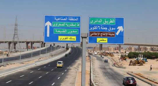 أعلنت الإدارة العامة لمرور الجيزة، عن غلق جزئى لطريق الواحات لمدة يومين لإنشاء كوبرى مشاة أمام سوق الجملة، ستتم الأعمال  مابين الساعة الــ 1 صباحاً وحتى الساعة الــ 5 صباحاً بالتناوب ، دون تعطيل الحركة المرورية. و ستقوم الشركة المنفذة للأعمال بتنفيذ أعمال مشروع تطوير طريق الواحات ، و بتركيب الباكيات المعدنية الخاصة بأعمال إنشاء كوبرى مشاة ،لمدة يومين تبدأ اليوم الجمعة وتنتهى السبت .  و قامت الإدارة العامة لمرور الجيزة بالتنسيق مع الشركة المنفذة بوضع اللوحات الإرشادية والتحذيرية والكشافات والطواحين الضوئية وتعيين الخدمات المرورية اللازمة بمحيط الأعمال بالكامل لضمان أمن وسلامة المواطنين وتيسير الحركة المرورية بمحيط الأعمال.