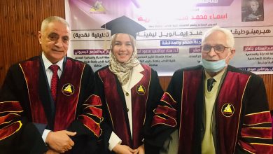 Photo of باحثة بجامعة بنها تحصل على الدكتوراة في الفكر الفلسفى اليهودى