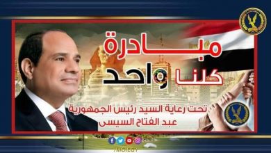 Photo of إستمرار فعاليات المرحلة الـ22 من مبادرة كلناواحد لتوفير السلع للجمهور