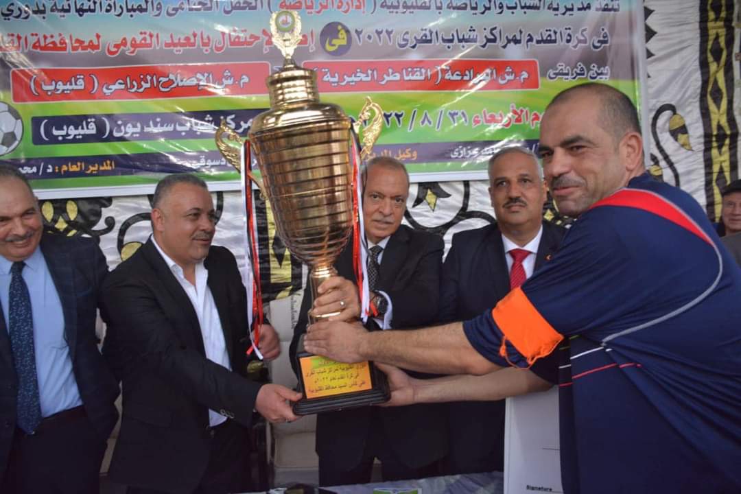 شهد عبد الحميد الهجان محافظ القليوبية، فعاليات الحفل الختامي والمباراة النهائية لدوري القليوبية لكرة القدم لمراكز شباب القرى(كاس المحافظ) في نسخته الـ ٢٩، بين فريقي الإصلاح الزراعى بقليوب والبرادعه بالقناطر الخيرية وذلك بمركز شباب سنديون بقليوب. بحضور أعضاء مجلس النواب، الدكتور محمود الصبروط وكيل وزارة الشباب والرياضة بالقليوبية، واللواء محمد سالم رئيس مركز ومدينة قليوب، والعميد أنور حشيش مأمور مركز ومدينة قليوب. واستهل " محافظ القليوبية" فعاليات الاحتفالية بتقديم التهنئة لوكيل وزارة الشباب والرياضة بالقليوبية وجميع منظومة العمل بالشباب والرياضة وفريق العمل وجميع العاملين بمراكز الشباب والأندية بالقليوبية، وذلك لفوز مديرية الشباب الرياضة بالقليوبية « بالمركز الأول فى دوري التميز للعام المالي٢٠٢١-٢٠٢٢م»، على مستوى إقليم القاهرة الكبري للعام الثالث علي التوالي، والذى يضم محافظات (القاهرة – الجيزة -القليوبية – الفيوم )، متمنياً لهم دائم التوفيق والنجاح. وأوضح "الهجان" أن فعالية دوري القليوبية لكرة القدم لمراكز شباب القرى، تأتي ضمن إستراتيجية الإتحاد العام لكرة القدم تحت رعاية الدكتور أشرف صبحي وزير الشباب والرياضة، لتفعيل الأنشطة الشبابية لشباب مراكز الشباب داخل القرى، للإرتقاء بالمنظومة الرياضية علي مستوى أنحاء الجمهورية، في إطار توجيهات فخامة الرئيس/ عبد الفتاح السيسي رئيس الحمهورية، بتشجيع النشء علي ممارسة كافة الأنشطة الرياضية وتوفير الدعم لهم، ، مؤكداً على دعم المحافظة لجميع الأنشطة الرياضية، وحث الشباب على ممارسة الرياضة وبناء العقول السليمة، لافتاً إلى أهمية المسابقات والدورات الرياضية لإكتشاف المواهب الجديدة. يُذكر أن بداية دوري مراكز الشباب كانت في عام ١٩٩٢م، وذلك لإتاحة الفرصة أمام الشباب لممارسة الرياضة بشكل تنافسي، كبديل لاشتراك مراكز الشباب فى أنشطة اتحاد كرة القدم وترشيد الإنفاق، حتى تتمكن المراكز من أداء رسالتها لخدمة النشء والشباب ، بالإضافة إلي أن المسابقة تستهدف توطيد أواصر الصداقة بين الشباب وإعلاء قيم التنافس الحر، حيث شارك في المسابقة١٧٥ مركز شباب على مستوى إدارات الشباب والرياضة الفرعية على مستوى المحافظة بإجمالي ٤,٣٧٥ شاب. وقد إنتهت المباراة بفوز فريق البرادعه (القناطر الخيرية) وحصوله على المركز الأول بالمسابقة وحصول فريق الإصلاح الزراعى بقليوب على المركز الثاني. وسلَّم "محافظ القليوبية" كأس البطولة والميداليات الذهبيه ومبلغ مالي لفريق مركز شباب البرادعه بمدينة القناطر الخيرية، بالإضافة إلي تسليمه ميداليات فضيه ومبلغ مالي لمركز شباب الإصلاح الزراعي بقليوب الفائز بالمركز الثاني، وتسليم مبلغ مالي لفريق مركز شباب الرجلات بطوخ الحاصل علي المركز الثالث، كما تم تسليم مبلغ مالي لمركز شباب طحله بمدينة بنها الحاصل علي المركز الرابع وفي سياق مُتصل إفتتح "محافظ القليوبية" حمام سباحه نص أوليمبي بمركز شباب قرية سنديون بمدينة قليوب، بتكلفة إنشائيه١,٥مليون جنية، والمقام بنظام حق الإنتفاع، ضمن عدة نشاطات تُقام بالمركز ومنها، الأنشطة الثقافية والدينية، ورياضات الكاراتيه، والكونج فو، والكيك بوكس، وكرة القدم، والبنج بونج، بالإضافة إلي المبادرات التي تُقام في المركز ومنها، مبادرة علم إبنك الرسم، ومبادرة مشواري، ومبادرة برلمان الشباب. و اختتم "المحافظ" فعاليات الإحتفال بتكريم وكلاء وزارة الشباب والرياضة السابقين، والسادة وكلاء المديرية تحت عنوان « يوم الوفاء » بتقديم الدروع لهم، تقديراً لما حققوه من إنجازات في مجال الشباب والرياضة على ارض محافظة القليوبية، وقد أثنى "محافظ القليوبية" على الجهد الذي بذلُه القائمون على تنظيم الدورة، والتي تهدف إلى تشجيع الشباب على ممارسة الرياضة لشغل أوقات الفراغ في أعمال إيجابية ومفيدة .