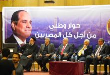 Photo of «حماة الوطن» بالقليوبية ينظم حوارا وطنيا.. «من أجل كل المصريين» (صور)