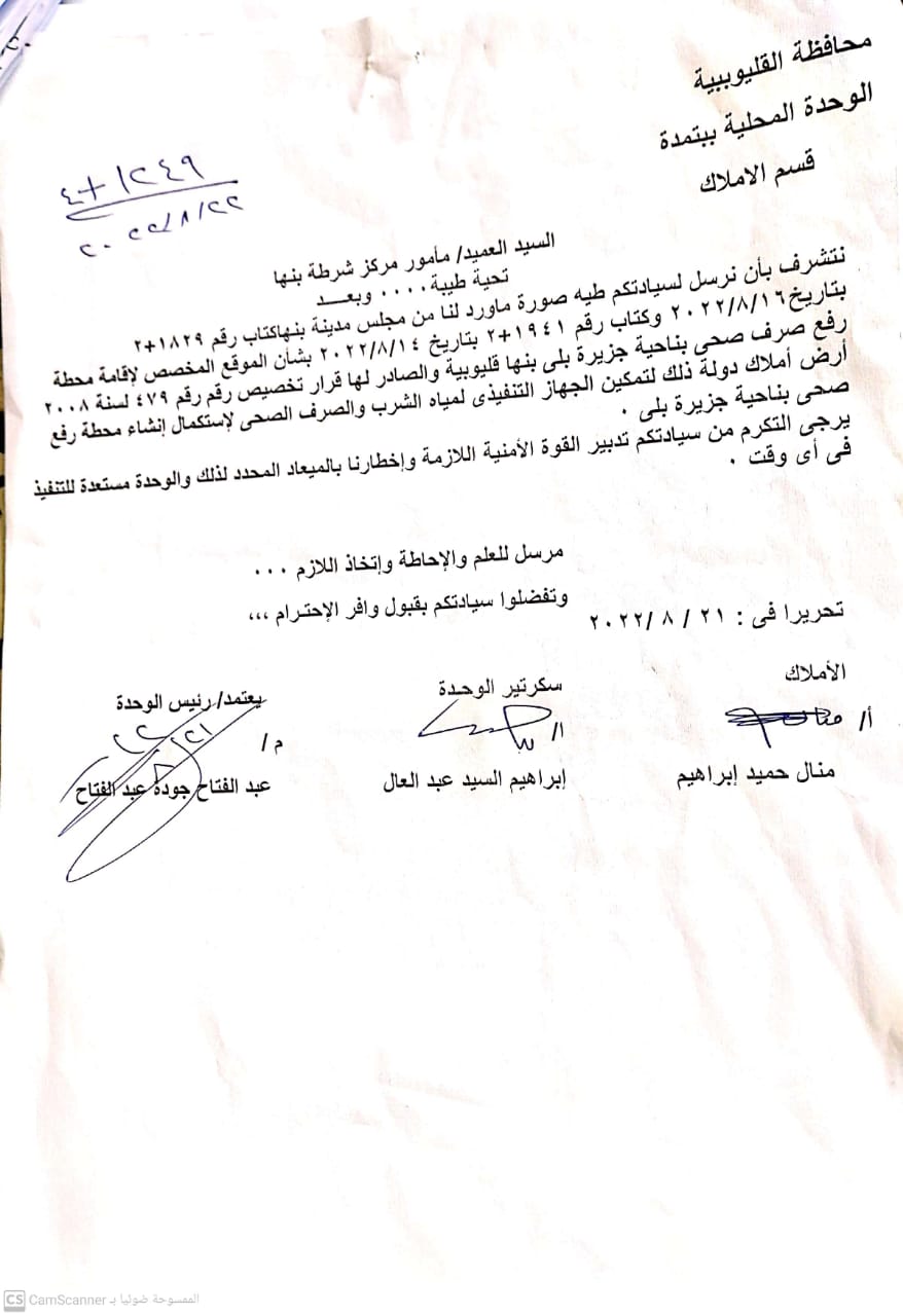 كتبت: الهام السيد معاناة حقيقية تعيشها جزيرة بلي التابعة لمركز بنها في محافظة القليوبية من طفح المجاري وتكبدهم تكاليف كسح خزانات الصرف الصحي من المنازل في وسط متطلباتهم اليومية ذادتهم عبأ فوق أعبائهم، ويفتقد الأهالي أبسط الخدمات، وما زالوا يحلمون بمشروع للصرف الصحي بقريتهم منذ سنوات طويلة، رغم صدور حكم تخصيص أرض أملاك دولة لصالح إنشاء محطة صرف تخدم الفرى المجاورة لجزيرة بيلي. ورغم قيام أهالي القرية بالحصول على موافقة الدولة وتخصيص قطعة أرض ملك للدولة بغرض إنشاء محطة الرفع؛ مؤكدين استعدادهم لسداد أي نفقات للمشروع لتنفيذ مطلبهم الوحيد الذى طالبوا به منذ عشرات السنين لإنقاذهم من الأمراض إلا أن، ان هناك من يعرقل سير عملية تنفيذ المشروع علي الأرض لأغراض شخصية، وهي تتمثل في مجموعة منتفعين من الأرض المخصصة لإنشاء المحطة. جزيرة بلي يبلغ عدد سكانها مايقرب من 40 آلف نسمة يصرخ أهلها للمسئولين لكى ينظرون إليهم بعين الرحمة وإنشاء محطة الرفع للقضاء على مشكلة الصرف الصحي لكن استغاثاتهم لا تجدى ولا تسمن من جوع بل نامت أعينهم تماماً عنهم، مما زاد الأمر سوءً وظن المستولون علي الأرض انهم فوق القانون وأصبحوا يتباهون بأن الدولة معهم حسبما ذكر الاهالي وهذا ما يروجونه وسط أهالي القرية كي يكمموا الأفواه عن المطالبة بإنشاء محطة رفع للصرف الصحي. "نبض العالم" التقت بأهالى جزيرة بلي لنقل استغاثاتهم للمسئولين وتبين أن الأرض المراد إنشاء محطة للصرف الصحي عليها والتي تخدم القرى المجاورة لها، قد استولى عليها مجموعة من المتفعين بها وهم من يصنعون العراقيل لكي لا تقام محطة الصرف ضاربين بقرار الدولة عرض الحائط. يقول أحمد عرمان أحد أبناء القرية أنه لا يوجد مشروع للصرف الصحي بالقرية بالرغم من صدور تخصيص قطعة ارض أملاك دولة منذ عام 2008/2010، لأنشاء مكتب بريد ومحطة رفع صرف صحي، موضحا انه تم انشاء مكتب البريد بالجهود الذاتية للأهالي، أما عن محطة الصرف قامت الجهات المعنية بتسليم الأرض للشركة المنفذة للمشروع وبعد بدء المقاول للتنفيذ فوجئ المقاول بتعدي مجموعة من المنتفعين عليه بالضرب وسرقة معداته وتم تحرير محضر في مركز بنها بالواقع وقاموا المعتدين بردم الحفر واستولوا علي قطعة الارض لخدمة مصالحهم الشخصية. وأضاف "عرمان"  أن الشؤون القانونية بمجلس مدينة ومركز بنها أصدرت قرار في شهر ابريل 2022، الي الوحدة المحلية ببتمدة يفيد بتمكين الجهاز التنفيذي لمياه الشرب والصرف الصحي، وعليه تدبير القوة الأمنية اللازمة بالتنسيق مع مركز شرطة بنهالتسليم الأرض لاستكمال انشاء محطة رفع صحي، الا اننا فوجئنا باعتذار مركز الشرطة عن الحضور، وبناء عليه لم نستلم الارض حتى اليوم. وقالت احدى سيدات القرية طرف الحديث قائلة: "احنا مش ملاحقين نصرف على الكسح، يكلف فى المرة الواحدة 50 جنيها، متابعة في وسط الغلاء اللي بنعيشه ازاي اصرف علبي بيتي واتجمل كمان تكاليف كسح الطرنش "خزان الصرف المنزلي". وأضافت أخرى طرف الحديث قائلة: احنا غلابة وعلي قد حالنا دخولنا محدودة للغاية لم نستطيع تحمل كم الأعباء التي نحملها لنزيدها بعبء تكاليف الكسح هي الأخرى، مشيرة إلى انهم يضطرون الى التخلص من مياه غسيل الأواني والملابس بإلقائها في الشوارع، ما يؤدى لتجمع الناموس والبعوض، علاوة على تشبّع الجدران بمياه الصرف وظهور التشققات والشروخ بها، وأردفت: "احنا خايفين البيوت تقع على رؤوسنا في الآخر، من حقنا يكون عندنا مشروع صرف صحي زي الناس اللي عايشه في المدن والقرى اللي دخلها مشروع الصرف من زمان". وناشدوا الأهالي السيد الرئيس عبد الفتاح السيسي رئيس الجمهور، والسيد مدير أمن القليوبية، ومحافظ القليوبية أن يمدوا يد العون لأهالي جزيرة بلي ومساعدتهم لتنفيذ مشروع الصرف الصحي، موضحين أنهم علي استعداد لسداد أي نفقات لتنفيذ المشروع. وقال سامح صوابي أحد أبناء جزيرة بلي أن القرية محرومة من الصرف الصحي وتنعيش علي كسح مياه المجاري منذ عشرات السنوات وتفتقر القرية لخدمة الصرف الصحي، مشيرا أن الأمراض انتشرت بين الأهالي بالإضافة لانتشار الناموس والروائح الكريهة مما يؤرق حياة الأهالي. وقال "صواب" نحن لا نطالب بمطالب ترفيهيه فقط نريد مشروع هو أقل ما حصل عليها البلاد والقرى المجاورة ونحن على أعقاب بداية عام 2023، الا انه مازالت تنتشر جرارات الكسح بالشوارع، ويفتقد الأهالي أبسط الخدمات، وما زالوا يحلمون بمشروع للصرف الصحي بقريتهم منذ سنوات طويلة، مطالبا المسئولين بالنظر بعين الرأفة لجزيرة بلي المعدومة من الخدامات، مضيفا ان ابسط حقوقهم واولى اهتماماتهم انشاء مشروع الصرف الصحى حتى يتثنى الأهالى العيش فى حياة كريمة وإنقاذهم من الأمراض الخطيرة. وأضافت الأهالي أنهم يواجهون مشكلة أخرى بقريتهم، هي تلوث مياه الشرب وعدم صلاحيتها للاستخدام، بسبب التقارب بين خطوط المياه وطرنشات الصرف الصحي، مؤكدين أن مياه الشرب يميل لونها للاصفرار دائما ورائحتها غير جيدة، ما يضطرهم لاستخدامها في أعمال الطهي وتنظيف المنزل وغسل الأواني والملابس فقط، ويضطرون لشراء مياه للشرب بالجراكن. وقالت أهالي جزيرة بلي؛ قدمنا عشرات الشكاوى للمحافظ ورئيس المدينة وأخذنا وعود بتسليم قطعة الأرض وتمكين الجهاز التنفيذي بها ولكن تتطاير الوعود في الهواء وكأن لم يكن، مضيفين أن المسئولين يكتفون بالمسكنات، متسائلين الي متى يتم تسكيننا بوعود زائفة ونحن علي اعتاب كارثة حقيقية بسبب تأثر المنازل بمياه الخزانات والمياه الجوفية، مؤكدين ان هناك عدة مناول تصدعت وتأكلت وقريبا ستفاجئ بسقوطها علي ساكنيها، مطالبون بتنفيذ مشروع الصرف الصحى لإنقاذ القرية.