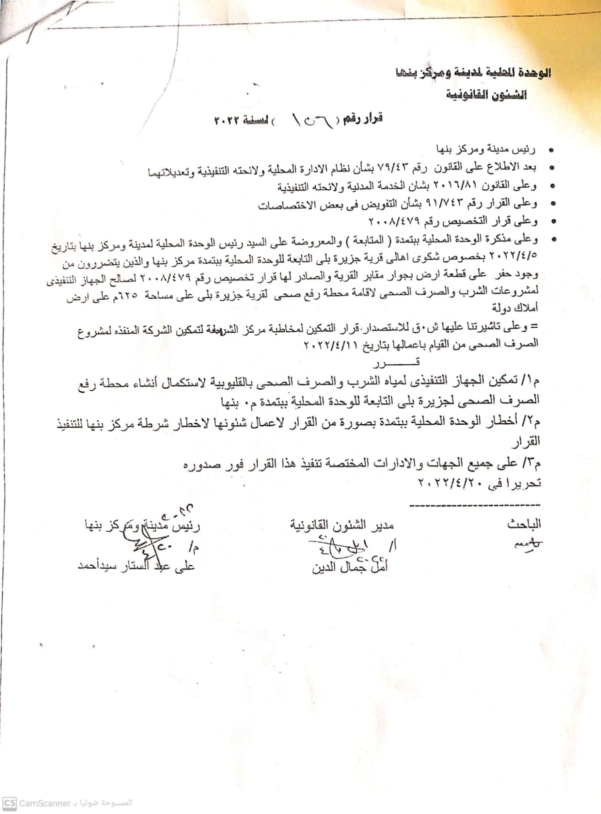 كتبت: الهام السيد معاناة حقيقية تعيشها جزيرة بلي التابعة لمركز بنها في محافظة القليوبية من طفح المجاري وتكبدهم تكاليف كسح خزانات الصرف الصحي من المنازل في وسط متطلباتهم اليومية ذادتهم عبأ فوق أعبائهم، ويفتقد الأهالي أبسط الخدمات، وما زالوا يحلمون بمشروع للصرف الصحي بقريتهم منذ سنوات طويلة، رغم صدور حكم تخصيص أرض أملاك دولة لصالح إنشاء محطة صرف تخدم الفرى المجاورة لجزيرة بيلي. ورغم قيام أهالي القرية بالحصول على موافقة الدولة وتخصيص قطعة أرض ملك للدولة بغرض إنشاء محطة الرفع؛ مؤكدين استعدادهم لسداد أي نفقات للمشروع لتنفيذ مطلبهم الوحيد الذى طالبوا به منذ عشرات السنين لإنقاذهم من الأمراض إلا أن، ان هناك من يعرقل سير عملية تنفيذ المشروع علي الأرض لأغراض شخصية، وهي تتمثل في مجموعة منتفعين من الأرض المخصصة لإنشاء المحطة. جزيرة بلي يبلغ عدد سكانها مايقرب من 40 آلف نسمة يصرخ أهلها للمسئولين لكى ينظرون إليهم بعين الرحمة وإنشاء محطة الرفع للقضاء على مشكلة الصرف الصحي لكن استغاثاتهم لا تجدى ولا تسمن من جوع بل نامت أعينهم تماماً عنهم، مما زاد الأمر سوءً وظن المستولون علي الأرض انهم فوق القانون وأصبحوا يتباهون بأن الدولة معهم حسبما ذكر الاهالي وهذا ما يروجونه وسط أهالي القرية كي يكمموا الأفواه عن المطالبة بإنشاء محطة رفع للصرف الصحي. "نبض العالم" التقت بأهالى جزيرة بلي لنقل استغاثاتهم للمسئولين وتبين أن الأرض المراد إنشاء محطة للصرف الصحي عليها والتي تخدم القرى المجاورة لها، قد استولى عليها مجموعة من المتفعين بها وهم من يصنعون العراقيل لكي لا تقام محطة الصرف ضاربين بقرار الدولة عرض الحائط. يقول أحمد عرمان أحد أبناء القرية أنه لا يوجد مشروع للصرف الصحي بالقرية بالرغم من صدور تخصيص قطعة ارض أملاك دولة منذ عام 2008/2010، لأنشاء مكتب بريد ومحطة رفع صرف صحي، موضحا انه تم انشاء مكتب البريد بالجهود الذاتية للأهالي، أما عن محطة الصرف قامت الجهات المعنية بتسليم الأرض للشركة المنفذة للمشروع وبعد بدء المقاول للتنفيذ فوجئ المقاول بتعدي مجموعة من المنتفعين عليه بالضرب وسرقة معداته وتم تحرير محضر في مركز بنها بالواقع وقاموا المعتدين بردم الحفر واستولوا علي قطعة الارض لخدمة مصالحهم الشخصية. وأضاف "عرمان"  أن الشؤون القانونية بمجلس مدينة ومركز بنها أصدرت قرار في شهر ابريل 2022، الي الوحدة المحلية ببتمدة يفيد بتمكين الجهاز التنفيذي لمياه الشرب والصرف الصحي، وعليه تدبير القوة الأمنية اللازمة بالتنسيق مع مركز شرطة بنهالتسليم الأرض لاستكمال انشاء محطة رفع صحي، الا اننا فوجئنا باعتذار مركز الشرطة عن الحضور، وبناء عليه لم نستلم الارض حتى اليوم. وقالت احدى سيدات القرية طرف الحديث قائلة: "احنا مش ملاحقين نصرف على الكسح، يكلف فى المرة الواحدة 50 جنيها، متابعة في وسط الغلاء اللي بنعيشه ازاي اصرف علبي بيتي واتجمل كمان تكاليف كسح الطرنش "خزان الصرف المنزلي". وأضافت أخرى طرف الحديث قائلة: احنا غلابة وعلي قد حالنا دخولنا محدودة للغاية لم نستطيع تحمل كم الأعباء التي نحملها لنزيدها بعبء تكاليف الكسح هي الأخرى، مشيرة إلى انهم يضطرون الى التخلص من مياه غسيل الأواني والملابس بإلقائها في الشوارع، ما يؤدى لتجمع الناموس والبعوض، علاوة على تشبّع الجدران بمياه الصرف وظهور التشققات والشروخ بها، وأردفت: "احنا خايفين البيوت تقع على رؤوسنا في الآخر، من حقنا يكون عندنا مشروع صرف صحي زي الناس اللي عايشه في المدن والقرى اللي دخلها مشروع الصرف من زمان". وناشدوا الأهالي السيد الرئيس عبد الفتاح السيسي رئيس الجمهور، والسيد مدير أمن القليوبية، ومحافظ القليوبية أن يمدوا يد العون لأهالي جزيرة بلي ومساعدتهم لتنفيذ مشروع الصرف الصحي، موضحين أنهم علي استعداد لسداد أي نفقات لتنفيذ المشروع. وقال سامح صوابي أحد أبناء جزيرة بلي أن القرية محرومة من الصرف الصحي وتنعيش علي كسح مياه المجاري منذ عشرات السنوات وتفتقر القرية لخدمة الصرف الصحي، مشيرا أن الأمراض انتشرت بين الأهالي بالإضافة لانتشار الناموس والروائح الكريهة مما يؤرق حياة الأهالي. وقال "صواب" نحن لا نطالب بمطالب ترفيهيه فقط نريد مشروع هو أقل ما حصل عليها البلاد والقرى المجاورة ونحن على أعقاب بداية عام 2023، الا انه مازالت تنتشر جرارات الكسح بالشوارع، ويفتقد الأهالي أبسط الخدمات، وما زالوا يحلمون بمشروع للصرف الصحي بقريتهم منذ سنوات طويلة، مطالبا المسئولين بالنظر بعين الرأفة لجزيرة بلي المعدومة من الخدامات، مضيفا ان ابسط حقوقهم واولى اهتماماتهم انشاء مشروع الصرف الصحى حتى يتثنى الأهالى العيش فى حياة كريمة وإنقاذهم من الأمراض الخطيرة. وأضافت الأهالي أنهم يواجهون مشكلة أخرى بقريتهم، هي تلوث مياه الشرب وعدم صلاحيتها للاستخدام، بسبب التقارب بين خطوط المياه وطرنشات الصرف الصحي، مؤكدين أن مياه الشرب يميل لونها للاصفرار دائما ورائحتها غير جيدة، ما يضطرهم لاستخدامها في أعمال الطهي وتنظيف المنزل وغسل الأواني والملابس فقط، ويضطرون لشراء مياه للشرب بالجراكن. وقالت أهالي جزيرة بلي؛ قدمنا عشرات الشكاوى للمحافظ ورئيس المدينة وأخذنا وعود بتسليم قطعة الأرض وتمكين الجهاز التنفيذي بها ولكن تتطاير الوعود في الهواء وكأن لم يكن، مضيفين أن المسئولين يكتفون بالمسكنات، متسائلين الي متى يتم تسكيننا بوعود زائفة ونحن علي اعتاب كارثة حقيقية بسبب تأثر المنازل بمياه الخزانات والمياه الجوفية، مؤكدين ان هناك عدة مناول تصدعت وتأكلت وقريبا ستفاجئ بسقوطها علي ساكنيها، مطالبون بتنفيذ مشروع الصرف الصحى لإنقاذ القرية.