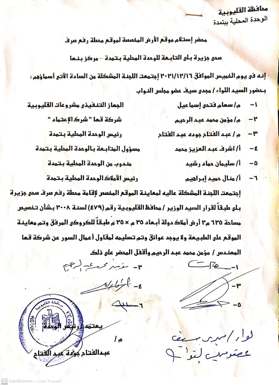 كتبت: الهام السيد معاناة حقيقية تعيشها جزيرة بلي التابعة لمركز بنها في محافظة القليوبية من طفح المجاري وتكبدهم تكاليف كسح خزانات الصرف الصحي من المنازل في وسط متطلباتهم اليومية ذادتهم عبأ فوق أعبائهم، ويفتقد الأهالي أبسط الخدمات، وما زالوا يحلمون بمشروع للصرف الصحي بقريتهم منذ سنوات طويلة، رغم صدور حكم تخصيص أرض أملاك دولة لصالح إنشاء محطة صرف تخدم الفرى المجاورة لجزيرة بيلي. ورغم قيام أهالي القرية بالحصول على موافقة الدولة وتخصيص قطعة أرض ملك للدولة بغرض إنشاء محطة الرفع؛ مؤكدين استعدادهم لسداد أي نفقات للمشروع لتنفيذ مطلبهم الوحيد الذى طالبوا به منذ عشرات السنين لإنقاذهم من الأمراض إلا أن، ان هناك من يعرقل سير عملية تنفيذ المشروع علي الأرض لأغراض شخصية، وهي تتمثل في مجموعة منتفعين من الأرض المخصصة لإنشاء المحطة. جزيرة بلي يبلغ عدد سكانها مايقرب من 40 آلف نسمة يصرخ أهلها للمسئولين لكى ينظرون إليهم بعين الرحمة وإنشاء محطة الرفع للقضاء على مشكلة الصرف الصحي لكن استغاثاتهم لا تجدى ولا تسمن من جوع بل نامت أعينهم تماماً عنهم، مما زاد الأمر سوءً وظن المستولون علي الأرض انهم فوق القانون وأصبحوا يتباهون بأن الدولة معهم حسبما ذكر الاهالي وهذا ما يروجونه وسط أهالي القرية كي يكمموا الأفواه عن المطالبة بإنشاء محطة رفع للصرف الصحي. "نبض العالم" التقت بأهالى جزيرة بلي لنقل استغاثاتهم للمسئولين وتبين أن الأرض المراد إنشاء محطة للصرف الصحي عليها والتي تخدم القرى المجاورة لها، قد استولى عليها مجموعة من المتفعين بها وهم من يصنعون العراقيل لكي لا تقام محطة الصرف ضاربين بقرار الدولة عرض الحائط. يقول أحمد عرمان أحد أبناء القرية أنه لا يوجد مشروع للصرف الصحي بالقرية بالرغم من صدور تخصيص قطعة ارض أملاك دولة منذ عام 2008/2010، لأنشاء مكتب بريد ومحطة رفع صرف صحي، موضحا انه تم انشاء مكتب البريد بالجهود الذاتية للأهالي، أما عن محطة الصرف قامت الجهات المعنية بتسليم الأرض للشركة المنفذة للمشروع وبعد بدء المقاول للتنفيذ فوجئ المقاول بتعدي مجموعة من المنتفعين عليه بالضرب وسرقة معداته وتم تحرير محضر في مركز بنها بالواقع وقاموا المعتدين بردم الحفر واستولوا علي قطعة الارض لخدمة مصالحهم الشخصية. وأضاف "عرمان"  أن الشؤون القانونية بمجلس مدينة ومركز بنها أصدرت قرار في شهر ابريل 2022، الي الوحدة المحلية ببتمدة يفيد بتمكين الجهاز التنفيذي لمياه الشرب والصرف الصحي، وعليه تدبير القوة الأمنية اللازمة بالتنسيق مع مركز شرطة بنهالتسليم الأرض لاستكمال انشاء محطة رفع صحي، الا اننا فوجئنا باعتذار مركز الشرطة عن الحضور، وبناء عليه لم نستلم الارض حتى اليوم. وقالت احدى سيدات القرية طرف الحديث قائلة: "احنا مش ملاحقين نصرف على الكسح، يكلف فى المرة الواحدة 50 جنيها، متابعة في وسط الغلاء اللي بنعيشه ازاي اصرف علبي بيتي واتجمل كمان تكاليف كسح الطرنش "خزان الصرف المنزلي". وأضافت أخرى طرف الحديث قائلة: احنا غلابة وعلي قد حالنا دخولنا محدودة للغاية لم نستطيع تحمل كم الأعباء التي نحملها لنزيدها بعبء تكاليف الكسح هي الأخرى، مشيرة إلى انهم يضطرون الى التخلص من مياه غسيل الأواني والملابس بإلقائها في الشوارع، ما يؤدى لتجمع الناموس والبعوض، علاوة على تشبّع الجدران بمياه الصرف وظهور التشققات والشروخ بها، وأردفت: "احنا خايفين البيوت تقع على رؤوسنا في الآخر، من حقنا يكون عندنا مشروع صرف صحي زي الناس اللي عايشه في المدن والقرى اللي دخلها مشروع الصرف من زمان". وناشدوا الأهالي السيد الرئيس عبد الفتاح السيسي رئيس الجمهور، والسيد مدير أمن القليوبية، ومحافظ القليوبية أن يمدوا يد العون لأهالي جزيرة بلي ومساعدتهم لتنفيذ مشروع الصرف الصحي، موضحين أنهم علي استعداد لسداد أي نفقات لتنفيذ المشروع. وقال سامح صوابي أحد أبناء جزيرة بلي أن القرية محرومة من الصرف الصحي وتنعيش علي كسح مياه المجاري منذ عشرات السنوات وتفتقر القرية لخدمة الصرف الصحي، مشيرا أن الأمراض انتشرت بين الأهالي بالإضافة لانتشار الناموس والروائح الكريهة مما يؤرق حياة الأهالي. وقال "صواب" نحن لا نطالب بمطالب ترفيهيه فقط نريد مشروع هو أقل ما حصل عليها البلاد والقرى المجاورة ونحن على أعقاب بداية عام 2023، الا انه مازالت تنتشر جرارات الكسح بالشوارع، ويفتقد الأهالي أبسط الخدمات، وما زالوا يحلمون بمشروع للصرف الصحي بقريتهم منذ سنوات طويلة، مطالبا المسئولين بالنظر بعين الرأفة لجزيرة بلي المعدومة من الخدامات، مضيفا ان ابسط حقوقهم واولى اهتماماتهم انشاء مشروع الصرف الصحى حتى يتثنى الأهالى العيش فى حياة كريمة وإنقاذهم من الأمراض الخطيرة. وأضافت الأهالي أنهم يواجهون مشكلة أخرى بقريتهم، هي تلوث مياه الشرب وعدم صلاحيتها للاستخدام، بسبب التقارب بين خطوط المياه وطرنشات الصرف الصحي، مؤكدين أن مياه الشرب يميل لونها للاصفرار دائما ورائحتها غير جيدة، ما يضطرهم لاستخدامها في أعمال الطهي وتنظيف المنزل وغسل الأواني والملابس فقط، ويضطرون لشراء مياه للشرب بالجراكن. وقالت أهالي جزيرة بلي؛ قدمنا عشرات الشكاوى للمحافظ ورئيس المدينة وأخذنا وعود بتسليم قطعة الأرض وتمكين الجهاز التنفيذي بها ولكن تتطاير الوعود في الهواء وكأن لم يكن، مضيفين أن المسئولين يكتفون بالمسكنات، متسائلين الي متى يتم تسكيننا بوعود زائفة ونحن علي اعتاب كارثة حقيقية بسبب تأثر المنازل بمياه الخزانات والمياه الجوفية، مؤكدين ان هناك عدة مناول تصدعت وتأكلت وقريبا ستفاجئ بسقوطها علي ساكنيها، مطالبون بتنفيذ مشروع الصرف الصحى لإنقاذ القرية.