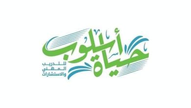 Photo of ملتقى سلوكك سفير نجاحك ينظم ندوات في فن الاتيكيت للاطفال