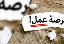 Photo of عاجل| حماة الوطن بالقليوبية يقدم فرص عمل حقيقية