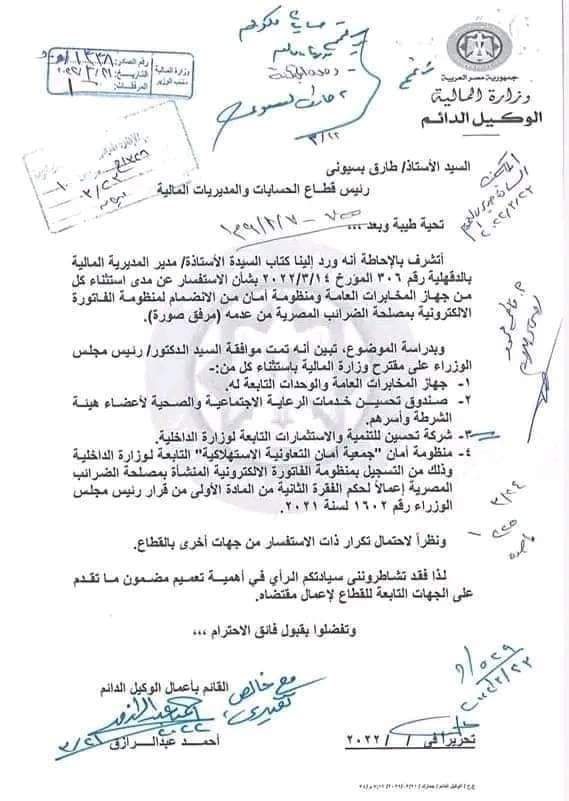 تواصل نقابة محامين شمال القليوبية، مشاركاتها مع القاهرة والمحافظات الاخرى، في وقفات الاحتجاج على إلزامهم بالتسجيل في الفاتورة الإلكترونية، مؤكدة في بيان لها أنها تستشعر الخطر فيما يجرى من محاولة فرض الفاتورة الإلكترونية على المحامين. وأكدت النقابة على رفضها التام لتسجيل المحامين في منظومة الفاتورة الإلكترونية لأن المحاماة مهنة لا تتعلق بتداول السلع أو الاتجار فيها وأن أعمالها هي أعمال قانونية وذهنية. وأصدرت نقابة المحامين بشمال القليوبية بيان لها، عن الاعتراض على منظومة الفاتورة الالكترونية، مؤكدين المشاركة في الوقفة. وجاء في البيان: "نقابة محامين شمال القليوبية:- أولاً - المشاركة في الوقفة السلمية المحددة لها النقابة العامة للقاهرة تضامنا مع باقي النقابات الفرعية وتوفير وسيلة الانتقال الي النقابة العامة من النقابات الفرعية. ثانياً - تقرر وقف التعامل مع جميع خزن محاكم شمال القليوبية يومي 7 و 8/ 2022/12. ثالثاً - الدعوة الي اجتماع جمعية عمومية طارئ السبت المقبل الموافق 10/12/2022, وذلك لمناقشة أخر المستجدات وفقاً لأخر الأوضاع. رابعاً - من يخالف قرار المجلس يحال للتأديب. خامساً - تم إحالة جميع من يخالف القرار الي النقابة العامة. كانت ودعت مصلحة الضرائب مؤخرًا جميع الممولين ومنهم أصحاب المهن الحرة ممن لديهم تعاملات مع المستهلكين النهائيين إلى التسجيل بمنظومة الفاتورة الإلكترونية في موعد أقصاه 15 ديسمبر الجاري. وقال مجدي المهدي نقيب المحامين بشمال القليوبية، المحامون لا يحملون الدولة أية أعباء مالية بل أن المحامين لا تحصل على أي حق من الحقوق كأي مواطن اخر، مؤكدا أنهم لا يحصلون على معاشات من الدولة بل أن دخلهم من عملهم القانوني المباشر فقط. واضاف "المهدي" لن تتردد النقابة في اتخاذ أية إجراءات تكفل منع تطبيق الفاتورة الإلكترونية على المحامين والدفاع عن حقوق أعضاء النقابة. وأكد أحمد رمضان محام وعضو اللجنة النقابية بشمال القليوبية، أن النقابة لا تزال في حالة انعقاد دائم لحين انتهاء الأزمة بالعدول عن قرار تسجيل المحامين بمنظومة الفاتورة الإلكترونية"، مضيفا ان هناك تصعيد في حالة استمرار فشل مفاوضات لجنة المشكلة بين وزارة المالية والنقابة العامة لحل الأزمة. وطالب أحمد رمضان علي بضرورة الغاء قرار تسجيل المحامين بمنظومة الفاتورة الإلكترونية لكون المحاماه رسالة وليست مهنة تجارية. كانت قررت الجمعية العمومية لمحامي مصر اليوم الخامس من ديسمبر ٢٠٢٢م الآتي : ١- الإمتناع التام عن التعامل مع الخزينة بالمحكمة وسداد أية رسوم على مستوى كل محاكم مصر بكل الجزئيات، ويستثنى من ذلك الدعاوى والإجراءات المرتبطة بمواعيد، وكلفت مجالس النقابات الفرعية بتنفيذ ذلك. ٢- حددت موعد الخميس الموافق ٨ ديسمبر ٢٠٢٢م الساعة ١٢ ظهرًا بالنقابة العامة للمحامين لعرض قرار الإضراب عن العمل. ٣- أكدت الجمعية العمومية للمحامين مصر على النقيب العام ومجلسه بضرورة الالتزام بتنفيذ قرارات الجمعية العمومية. ٤- نبهت الجمعية العمومية للمحامين مصلحة الضرائب المصريه بسرعة العدول عن القرار الباطل بإلزام السادة المحامين بالإشتراك بمنظومة الفاتورة الإلكترونية والإيصال الإلكتروني. ٥- نبهت الجمعية العمومية للمحامين على المستشار وزير العدل بأنه لا رسوم إلا بقانون، وأنه عليه وقف قرارات رؤساء بعض المحاكم بفرض رسوم جديدة بناء على تعليمات وبالمخالفة لقانون الرسوم القضائية. ٦- طالبت الجمعية العمومية للمحامين من البرلمان المصري التصدي للمحاولات الباطلة بإخضاع السادة المحامين لمنظومة الفاتورة الإلكترونية والإيصال الإلكتروني. وتوجه شكر للسادة النواب الذين تقدموا بطالبات إحاطة للبرلمان . ٧- طالبت الجمعية العمومية للمحامين من المحكمة الدستورية العليا الفصل في الطعن الدستوري بشأن قانون القيمه المضافة وبطلان إلزام المحامي بضريبة الجدول. وأكدت على الموعد الخميس ٨ ديسمبر ٢٠٢٢م