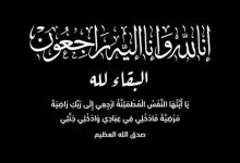 Photo of عزاء واجب.. الإعلامي أحمد شفيق ينعي وفاة زوجة العميد محمد سعيد