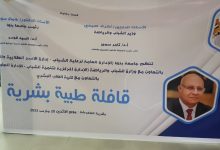 Photo of جامعة بنها تواصل تنظيم القوافل الطبية بقرية العكرشة بمركز الخانكة