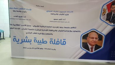 Photo of جامعة بنها تواصل تنظيم القوافل الطبية بقرية العكرشة بمركز الخانكة